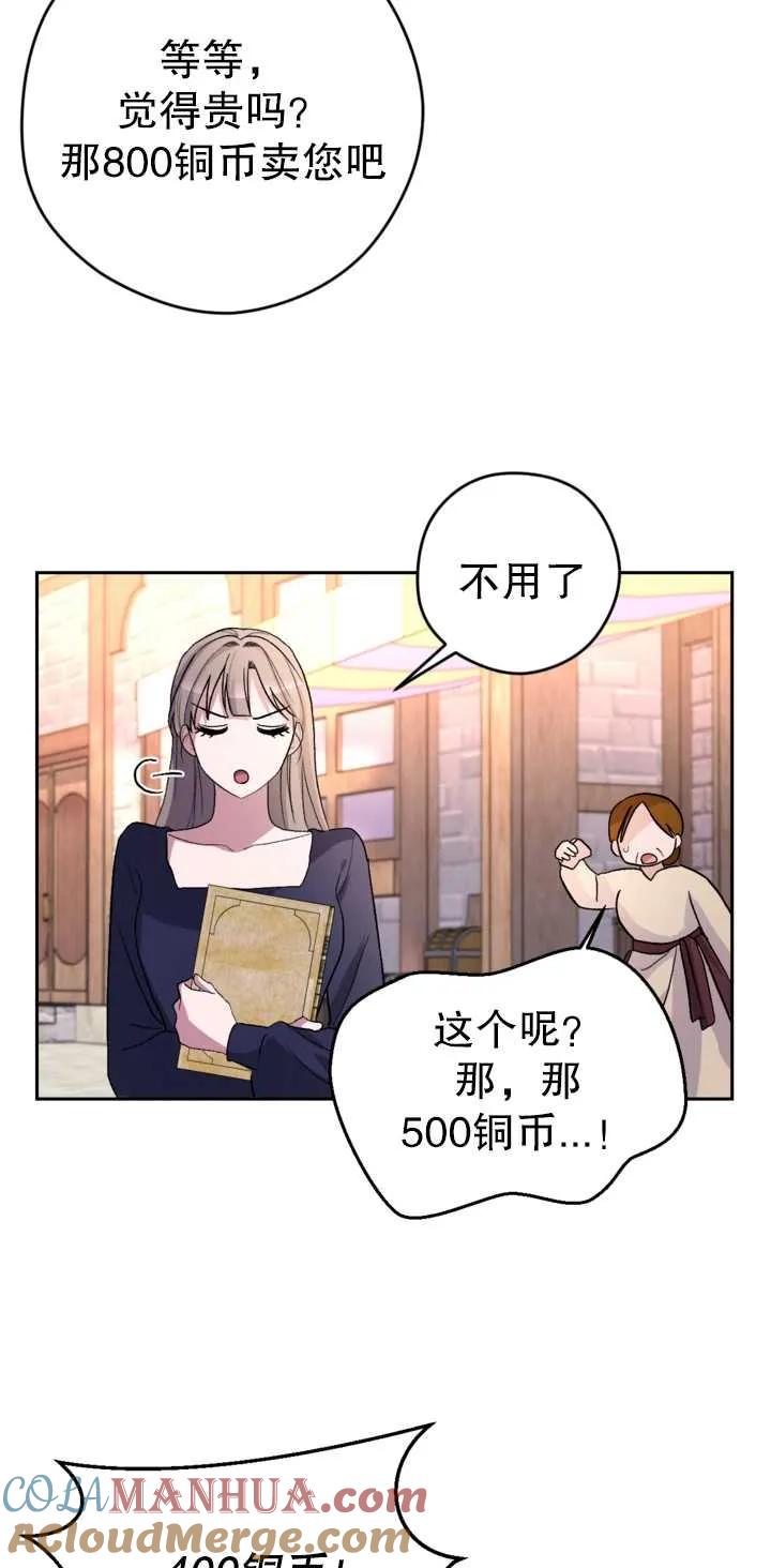 女仆手握暴君的狗链 第13话 第40页