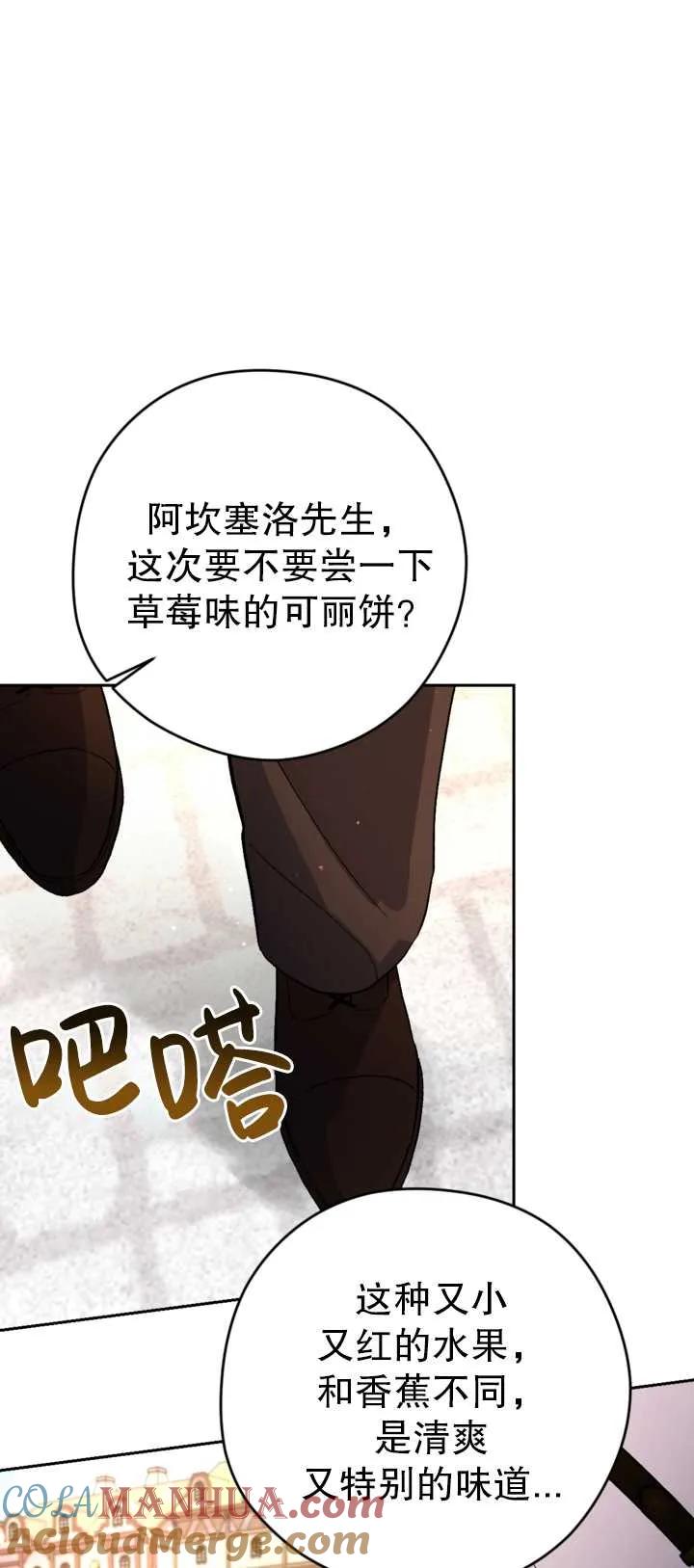 女仆手握暴君的狗链 第13话 第76页