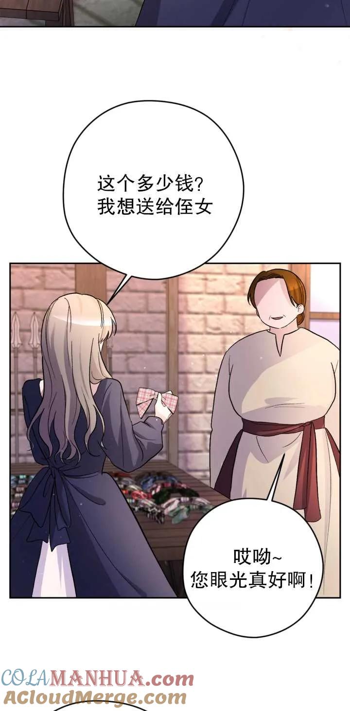 女仆手握暴君的狗链 第13话 第37页