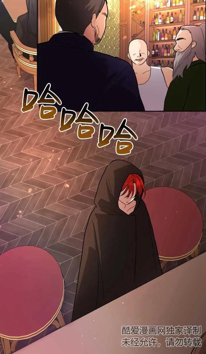 女仆手握暴君的狗链 第13话 第2页