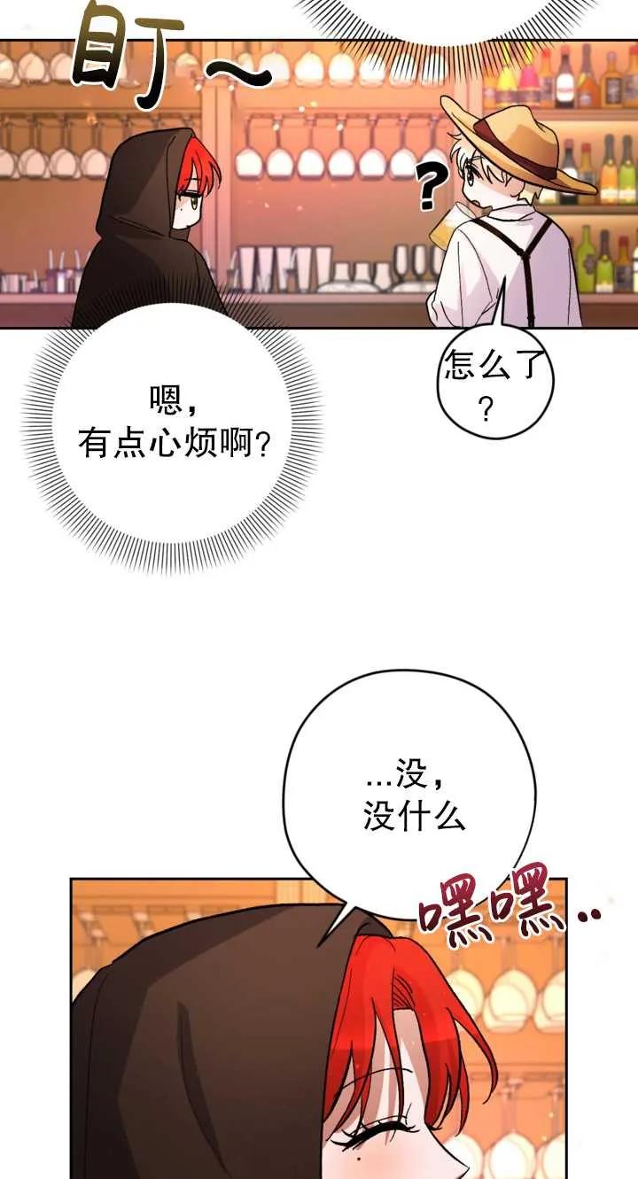 女仆手握暴君的狗链 第13话 第27页