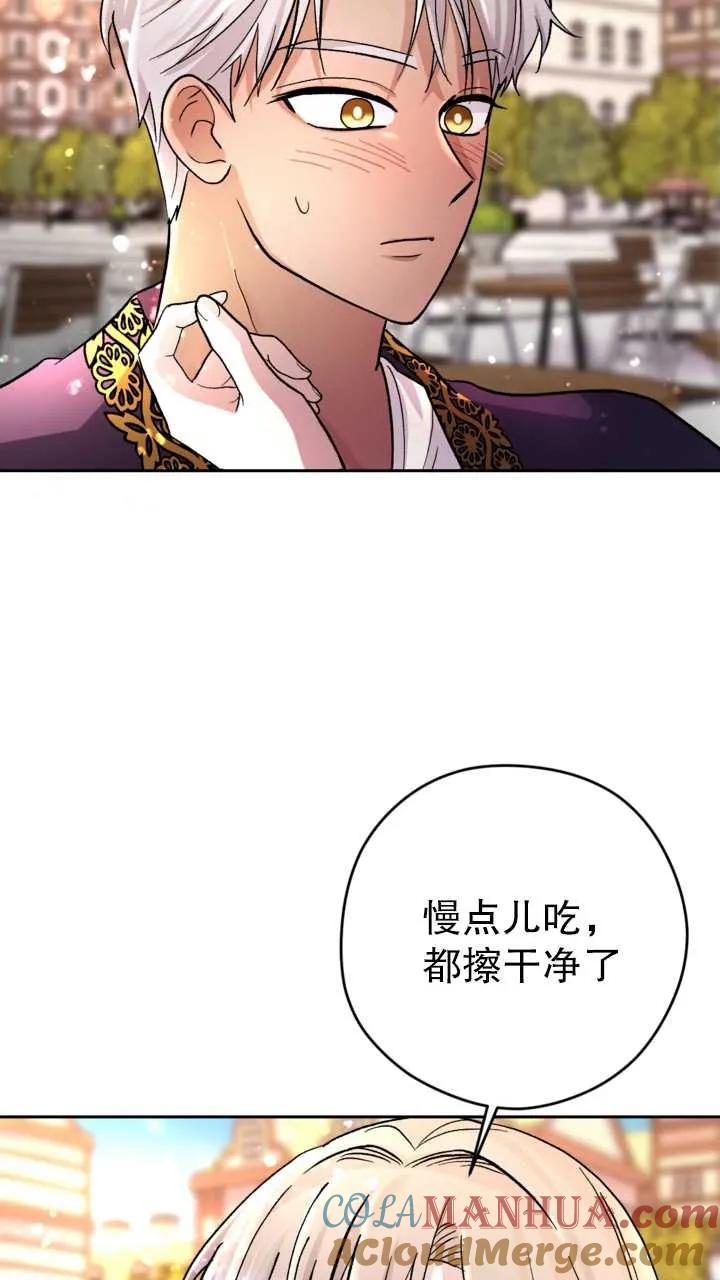 女仆手握暴君的狗链 第13话 第70页
