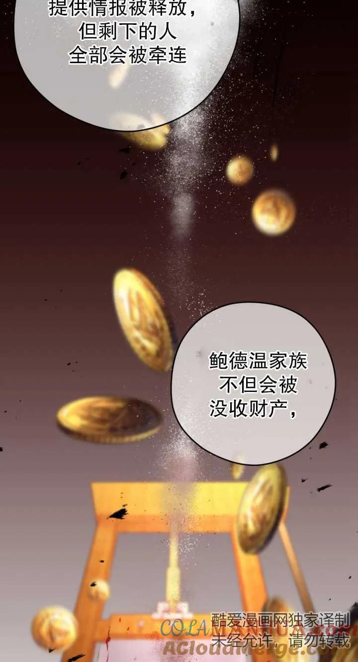 女仆手握暴君的狗链 第13话 第19页
