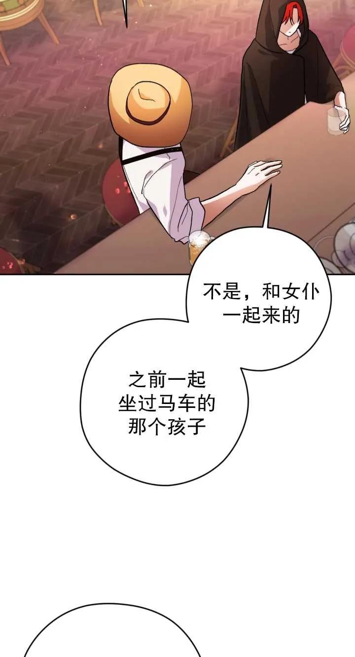女仆手握暴君的狗链 第13话 第29页