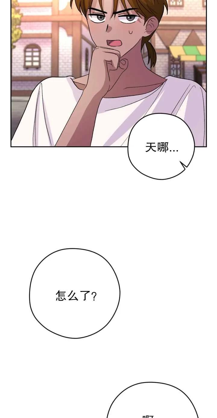 女仆手握暴君的狗链 第13话 第50页
