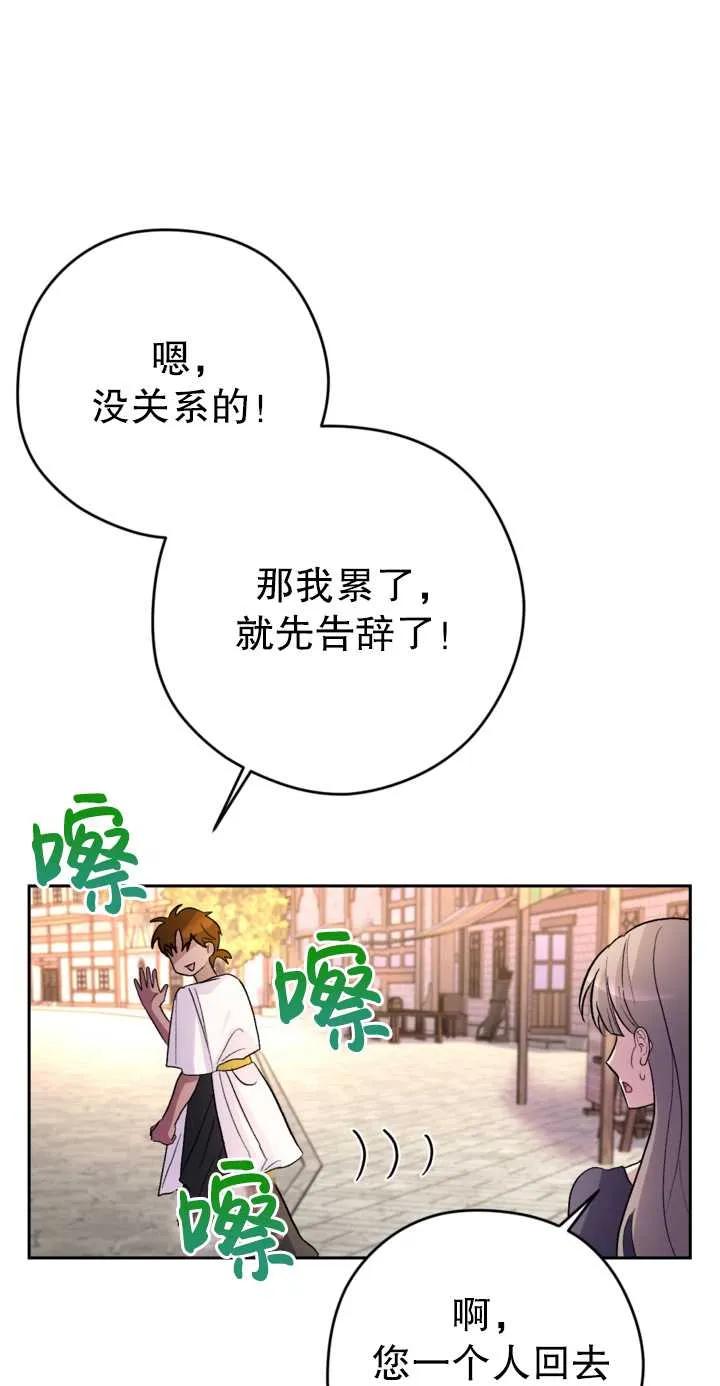 女仆手握暴君的狗链 第13话 第57页