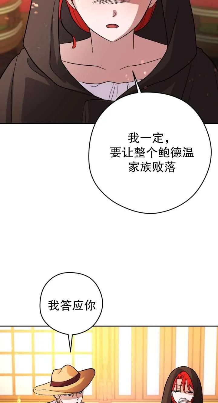 女仆手握暴君的狗链 第13话 第21页