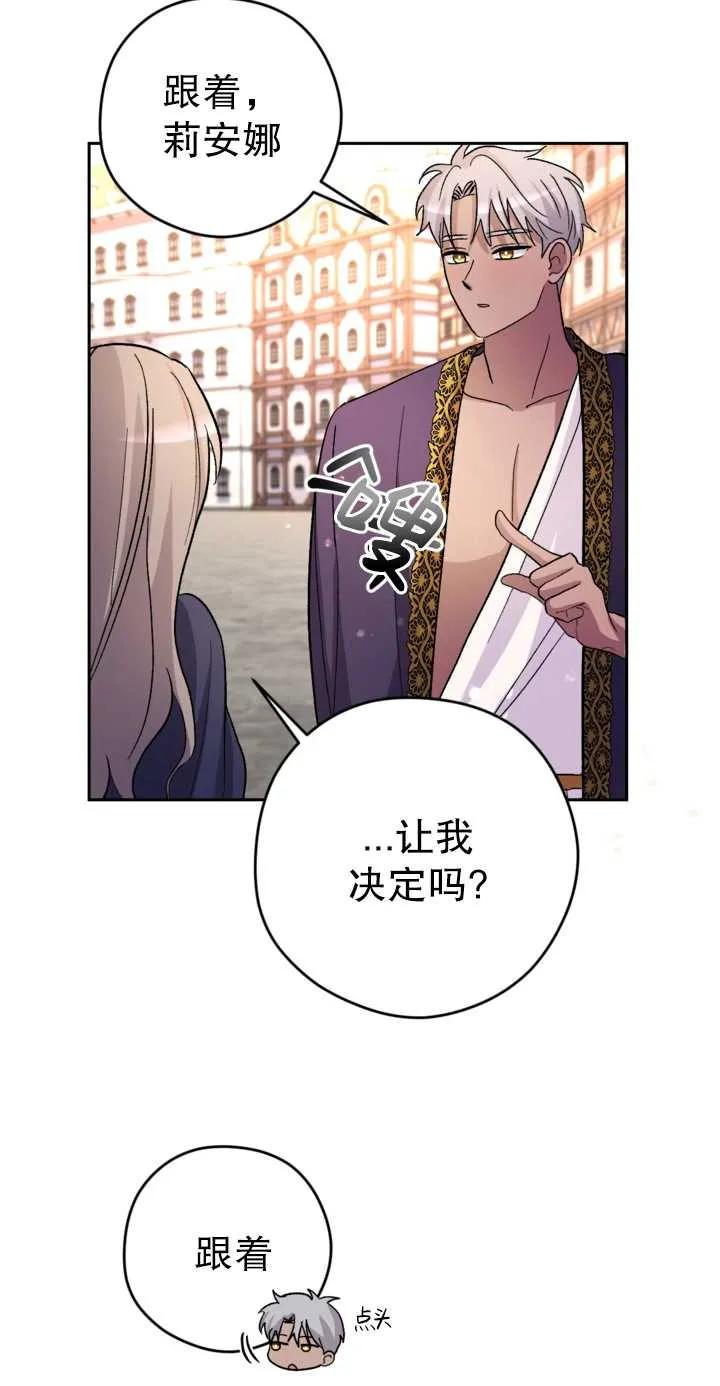 女仆手握暴君的狗链 第13话 第59页