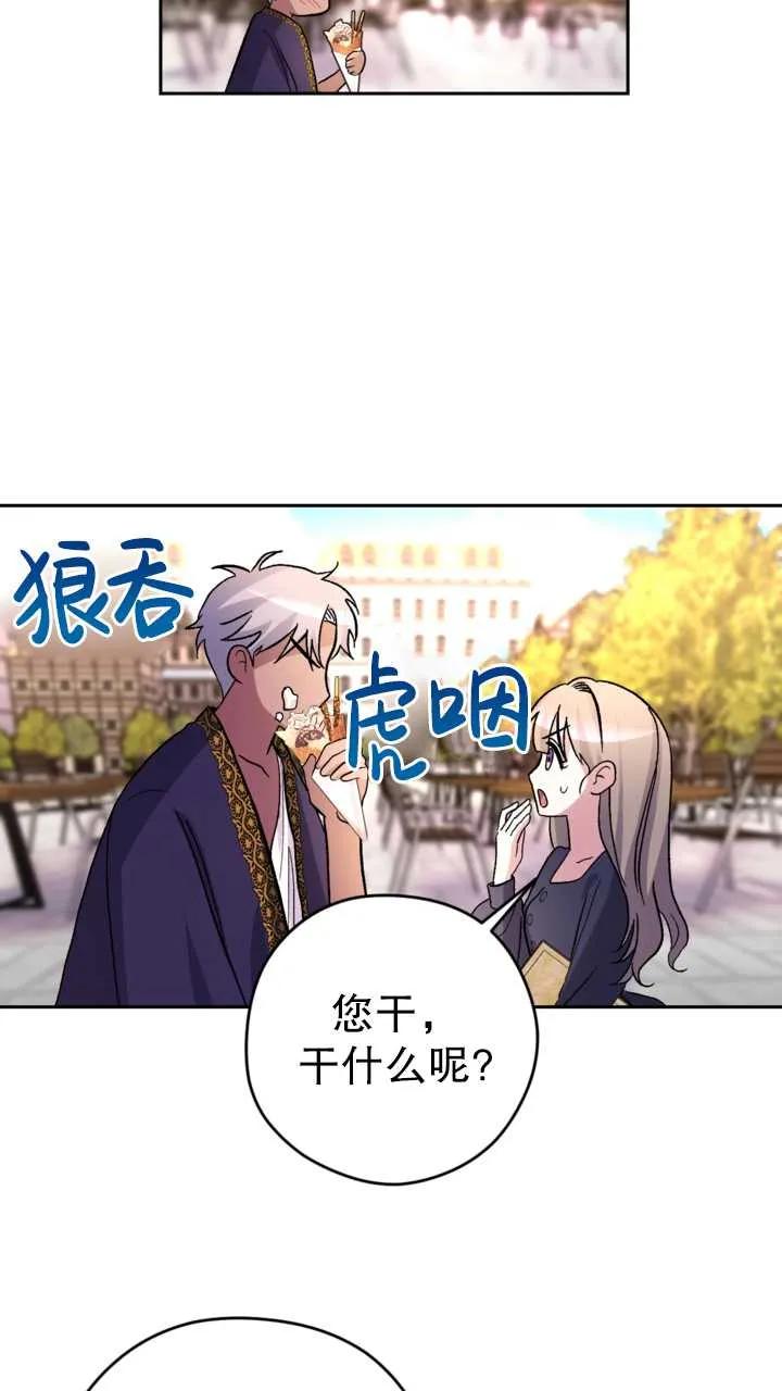 女仆手握暴君的狗链 第13话 第72页