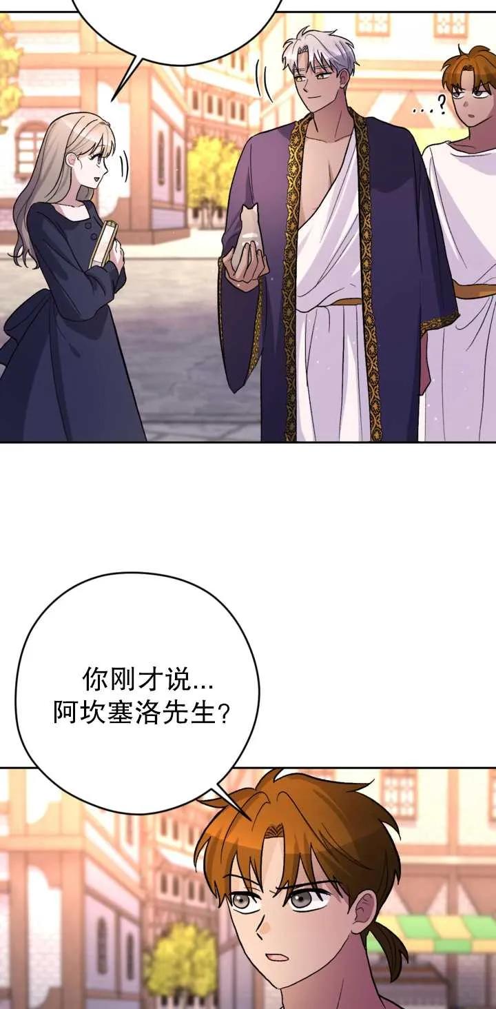 女仆手握暴君的狗链 第13话 第44页