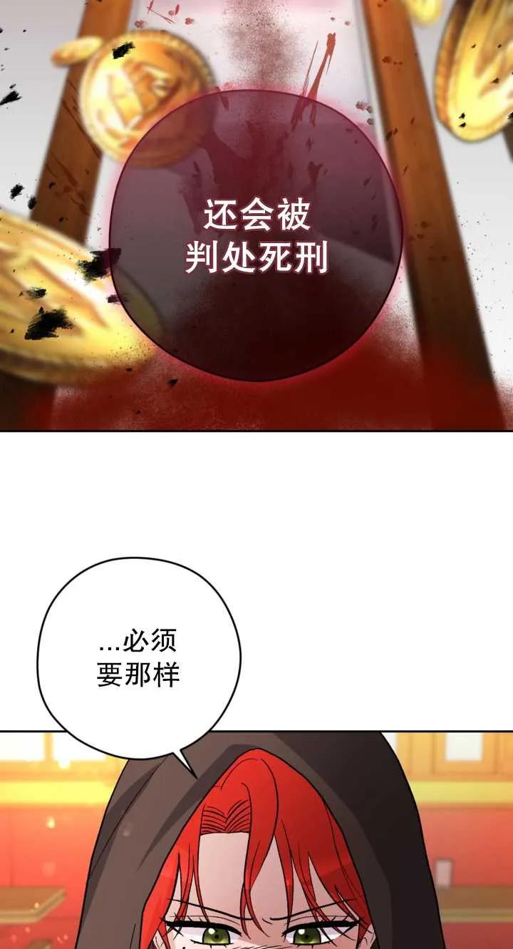 女仆手握暴君的狗链 第13话 第20页