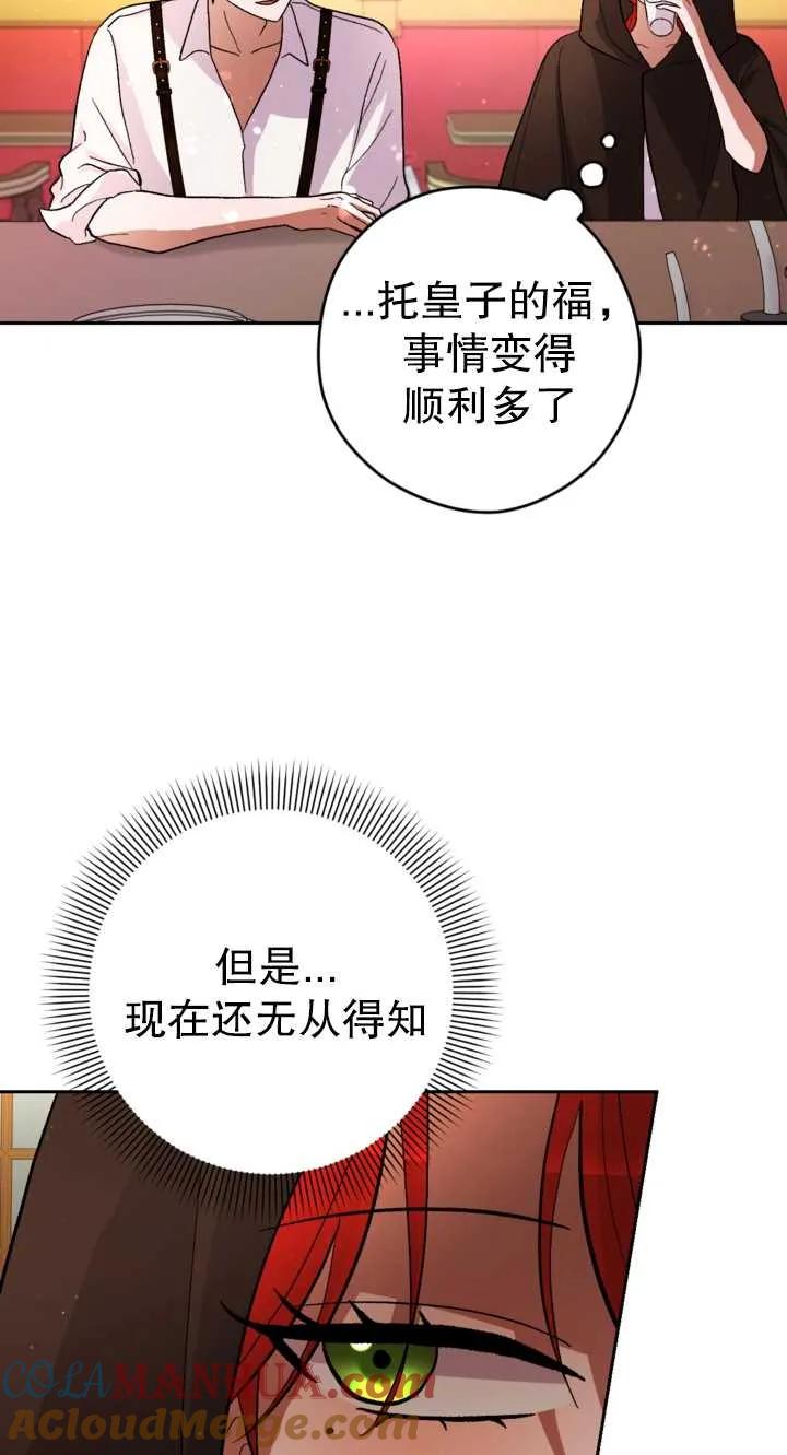 女仆手握暴君的狗链 第13话 第22页
