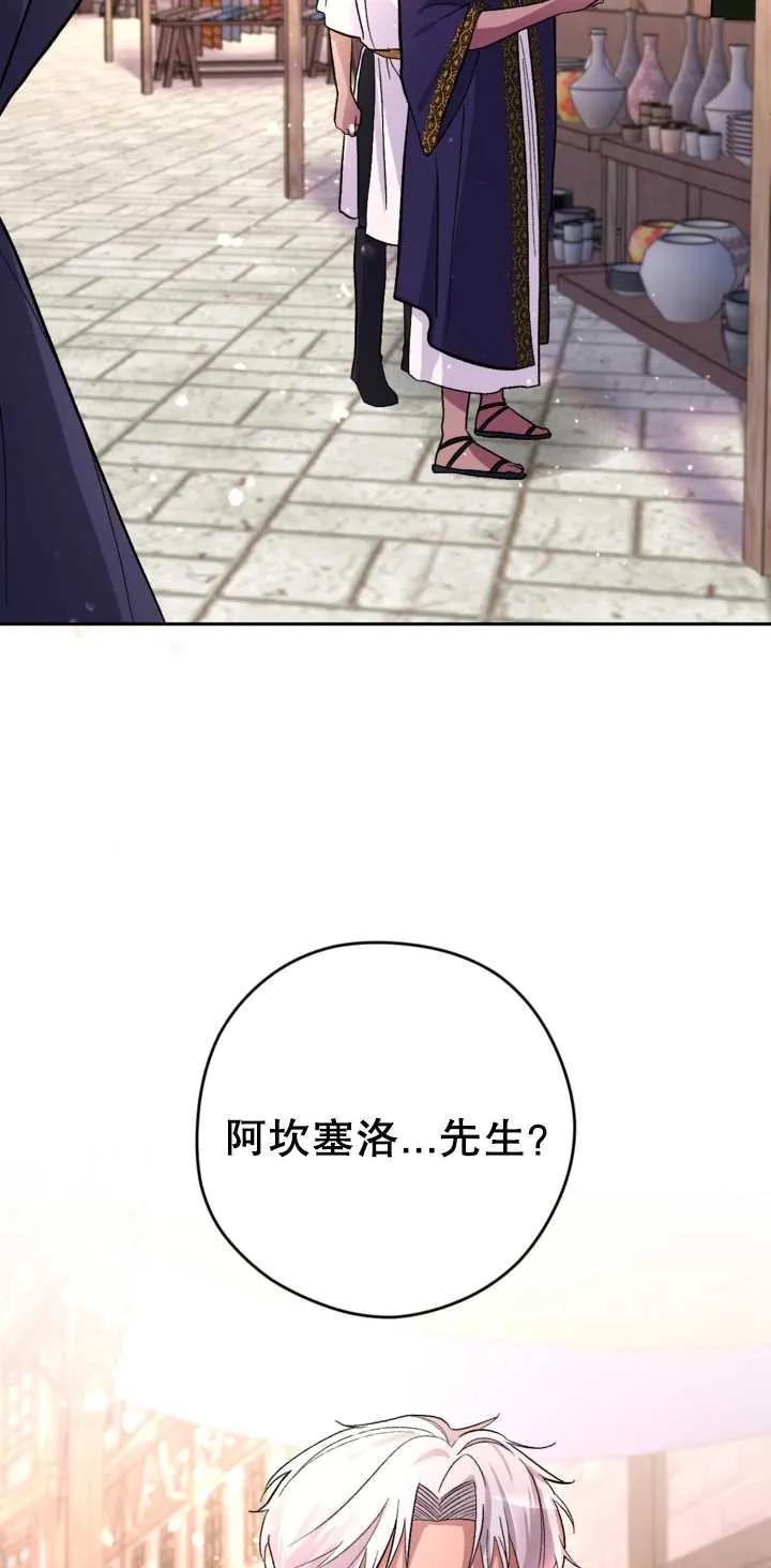 女仆手握暴君的狗链 第13话 第42页