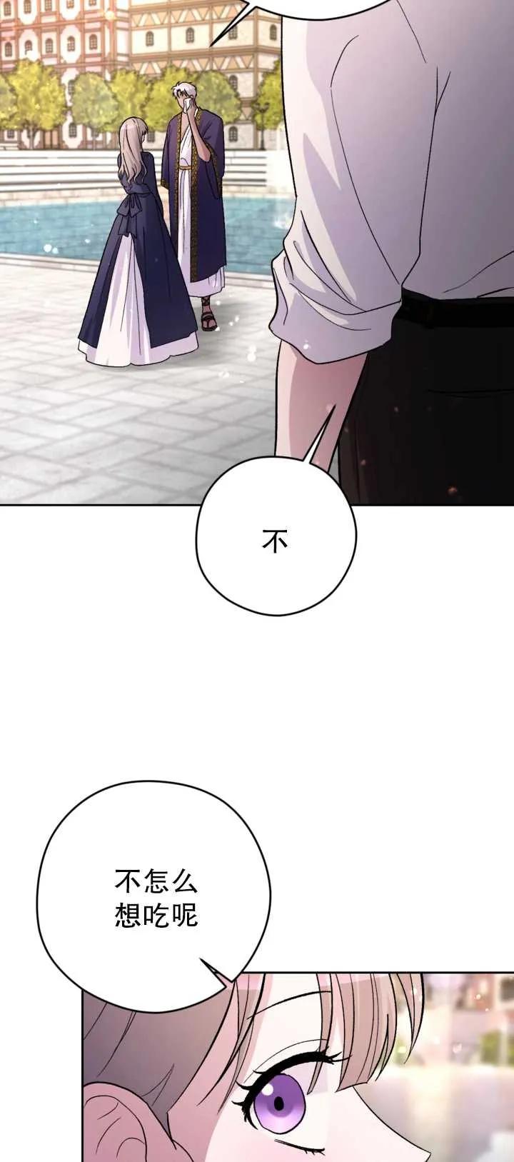 女仆手握暴君的狗链 第13话 第77页