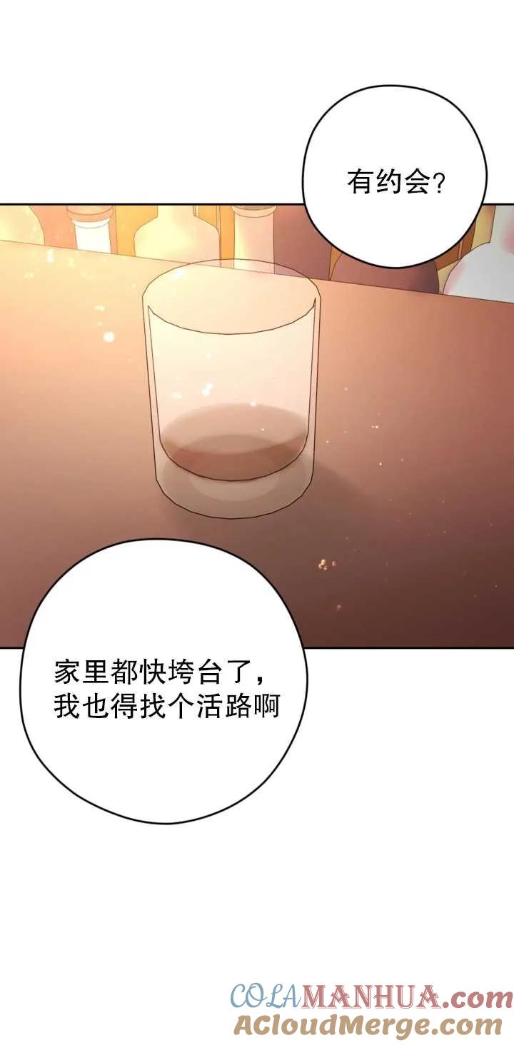 女仆手握暴君的狗链 第13话 第31页