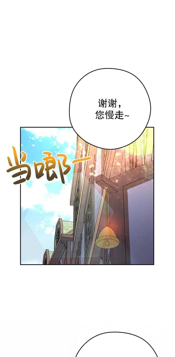女仆手握暴君的狗链 第13话 第35页