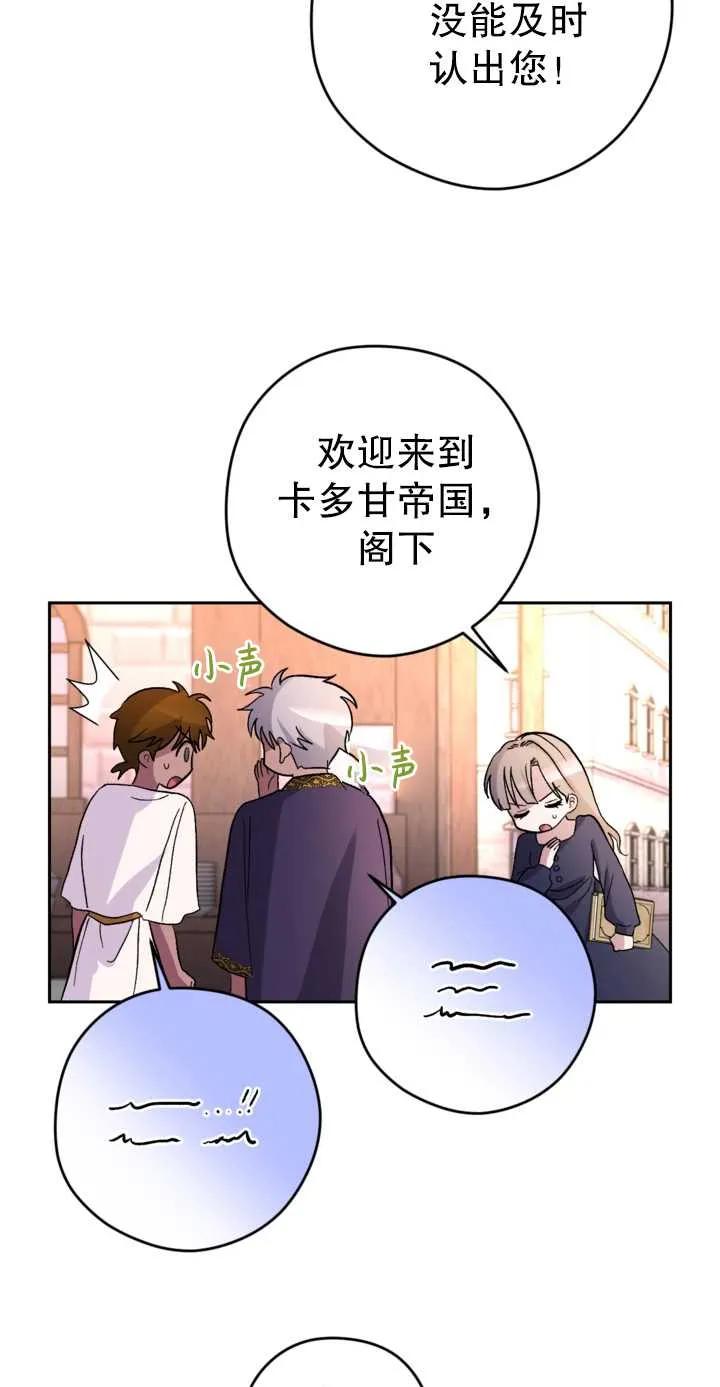 女仆手握暴君的狗链 第13话 第48页