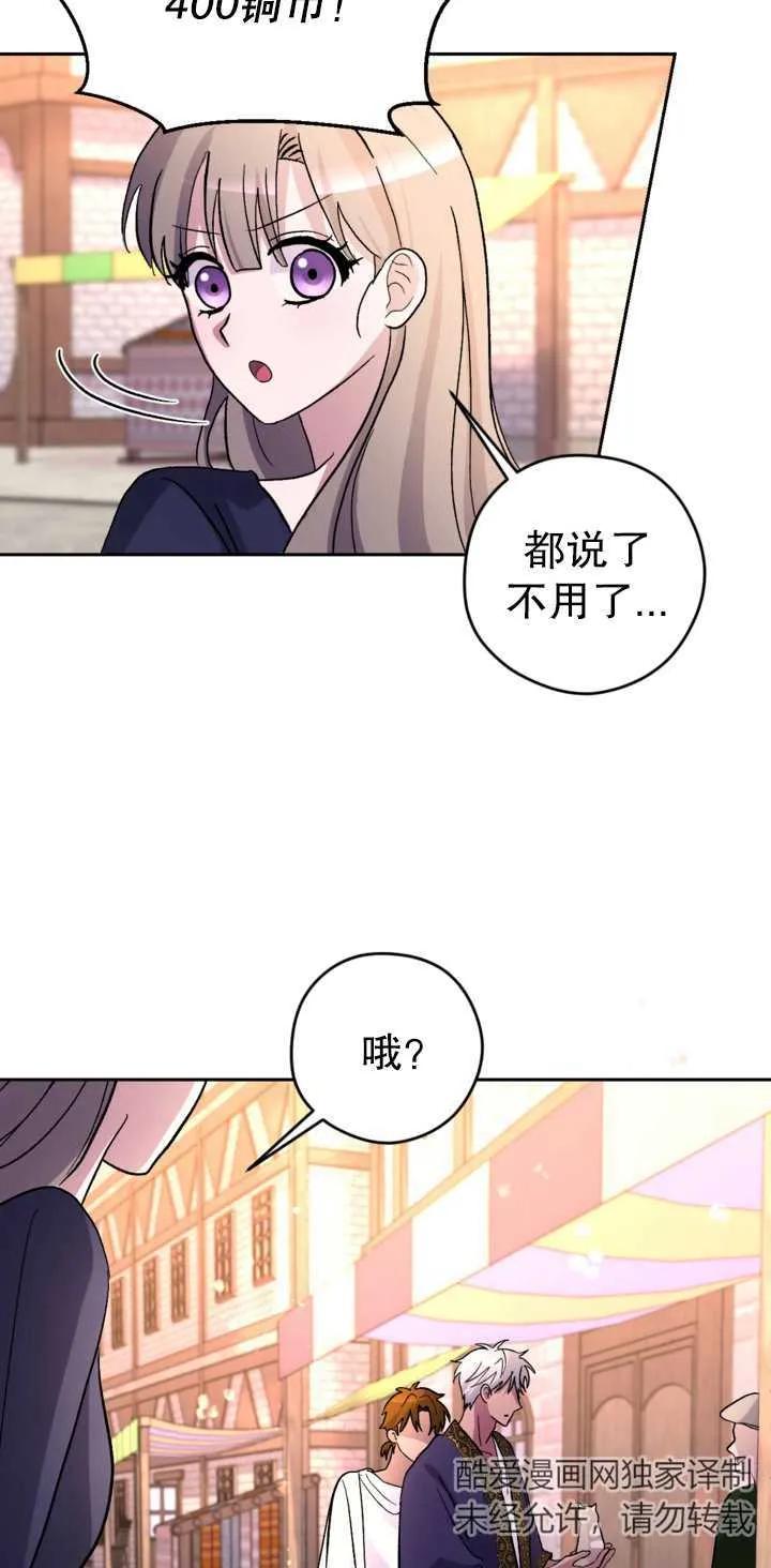 女仆手握暴君的狗链 第13话 第41页