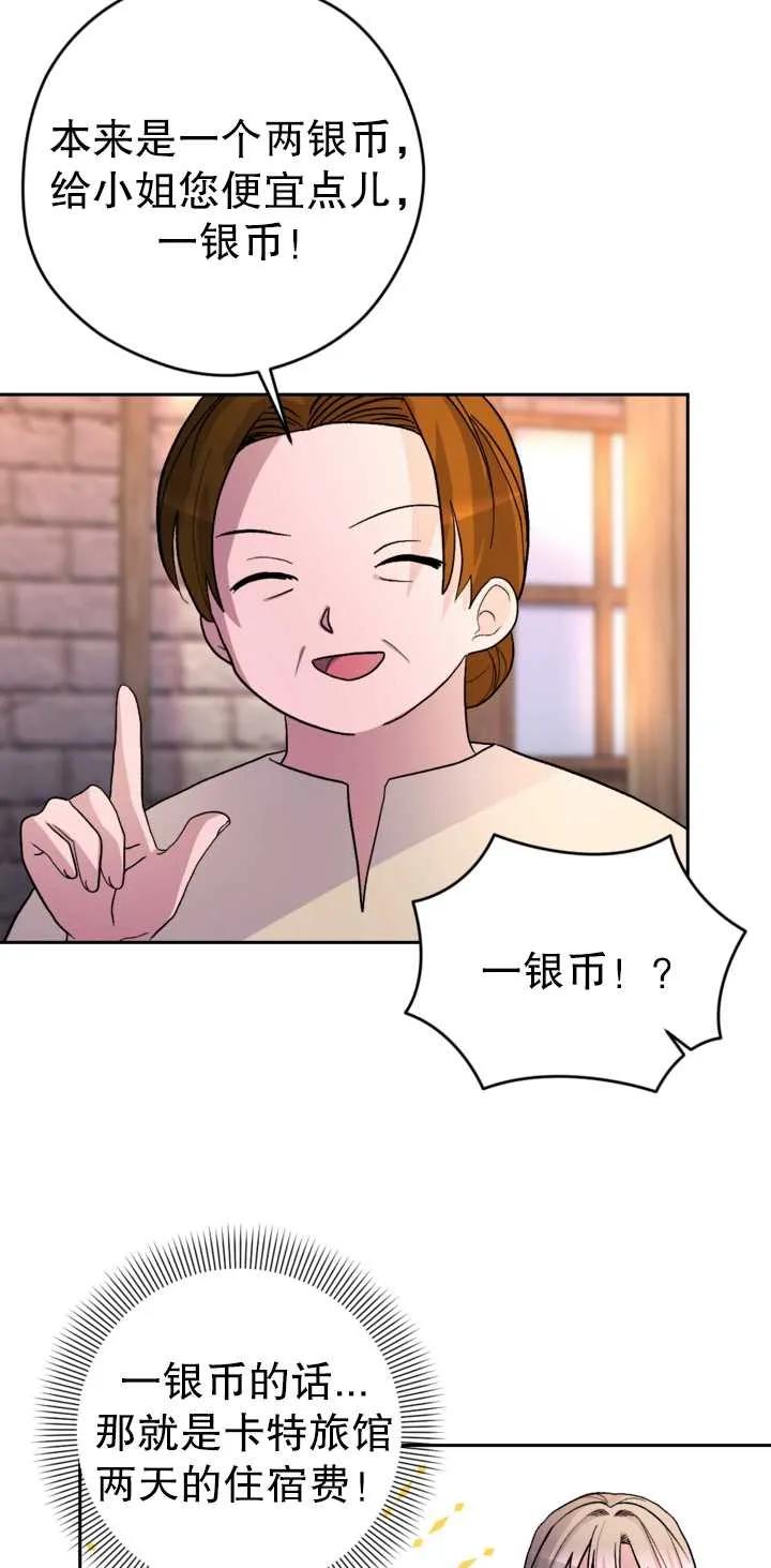 女仆手握暴君的狗链 第13话 第38页