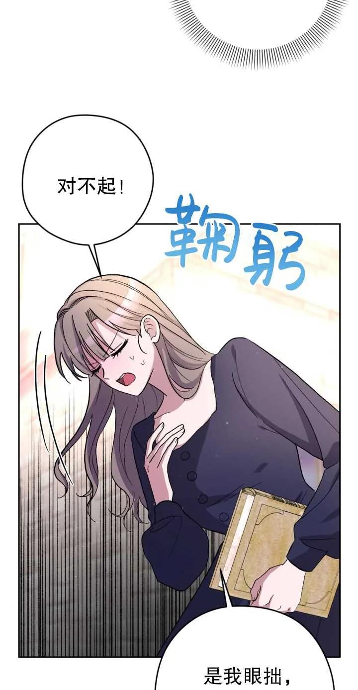 女仆手握暴君的狗链 第13话 第47页