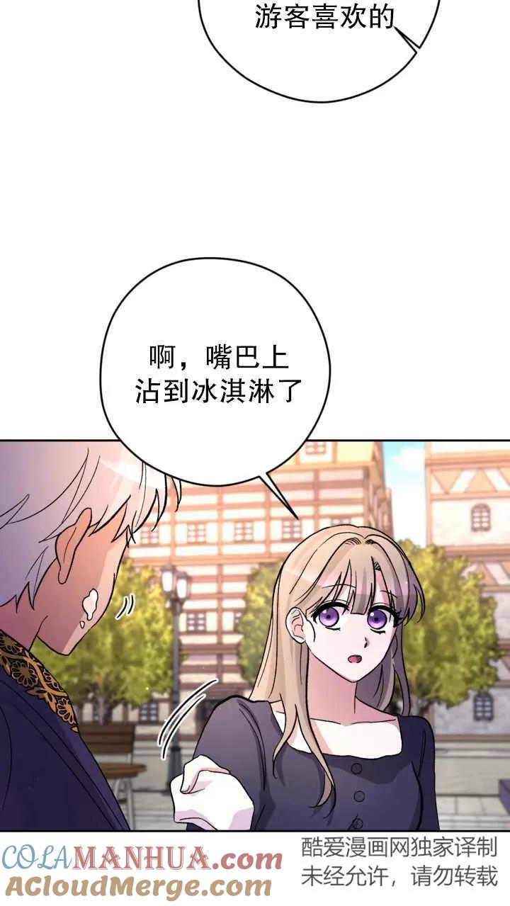 女仆手握暴君的狗链 第13话 第67页