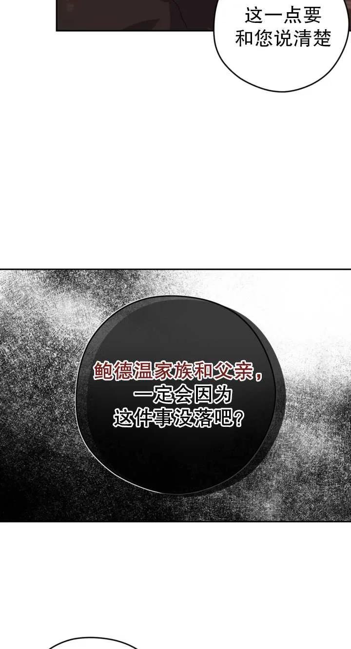 女仆手握暴君的狗链 第13话 第17页