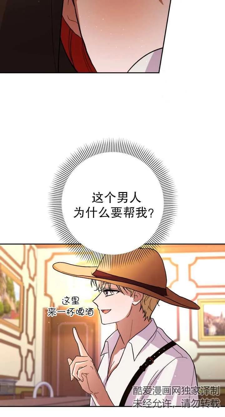 女仆手握暴君的狗链 第13话 第23页