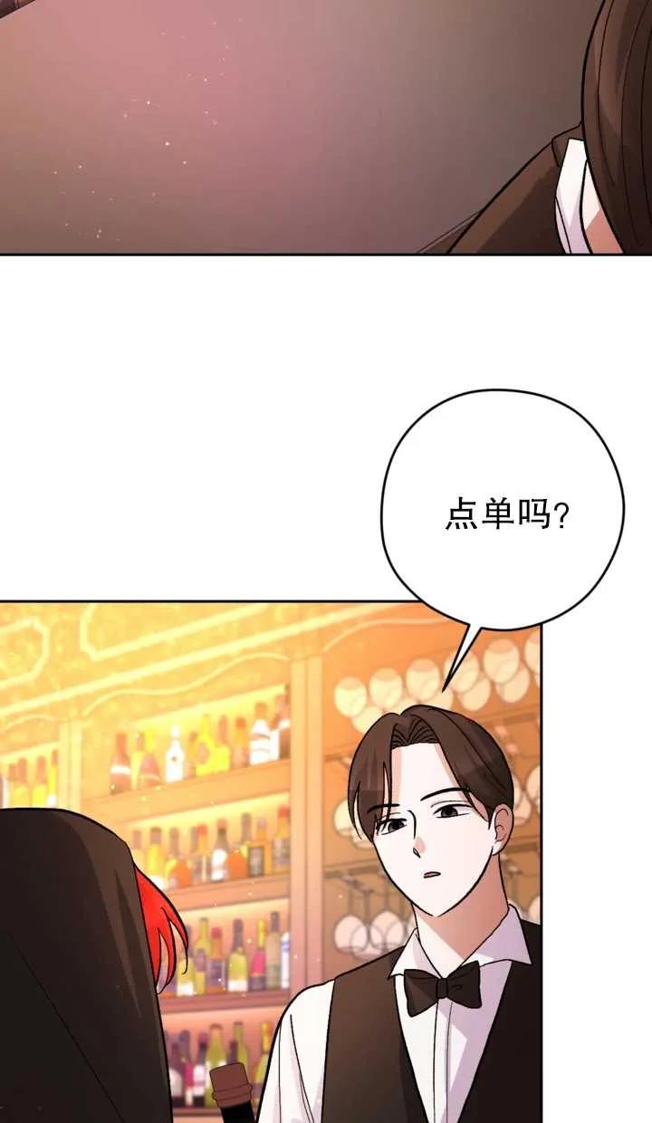 女仆手握暴君的狗链 第13话 第3页