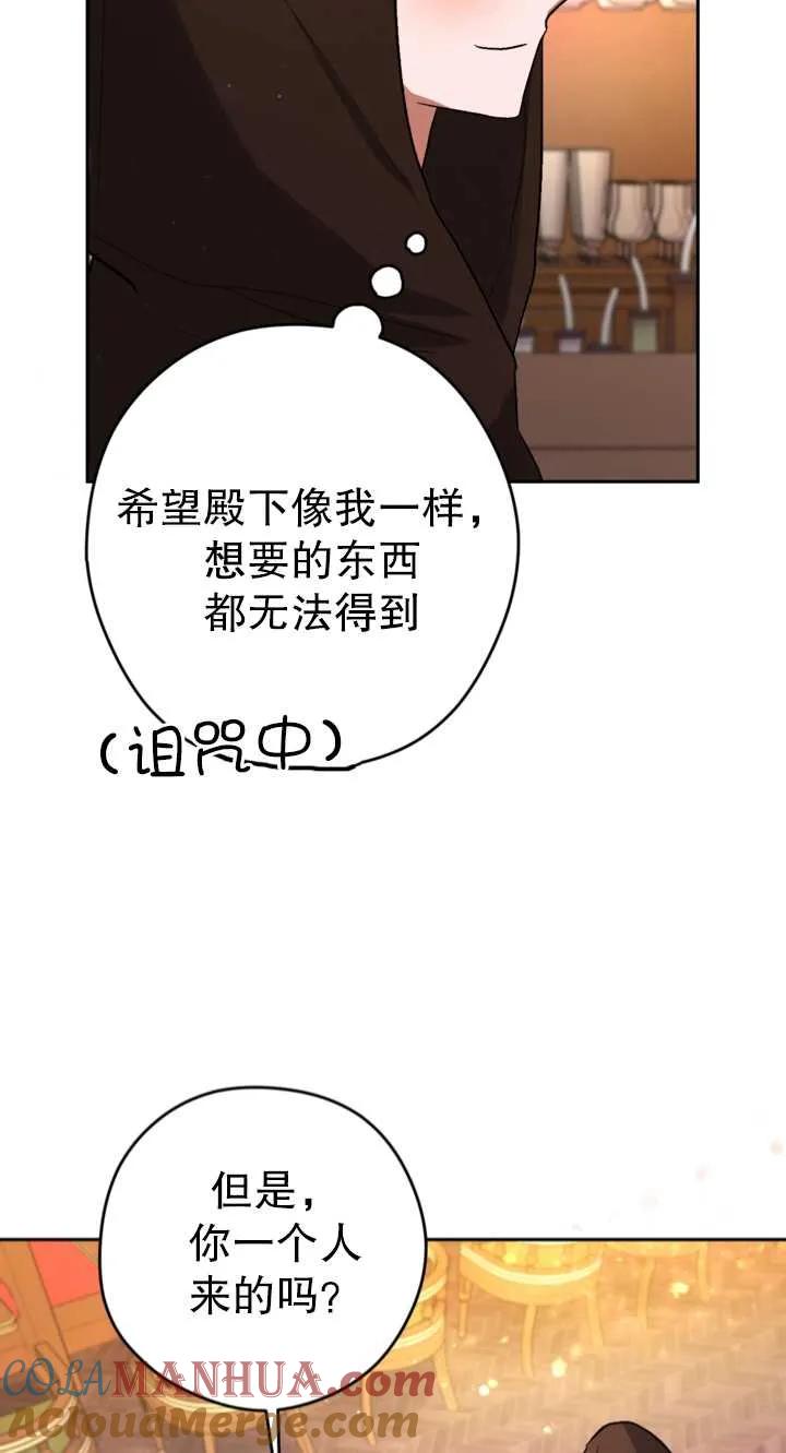 女仆手握暴君的狗链 第13话 第28页