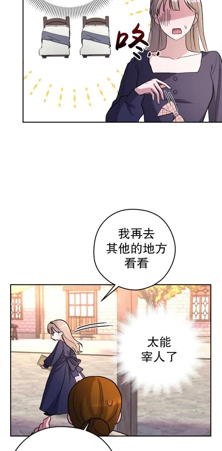 女仆手握暴君的狗链 第13话 第39页