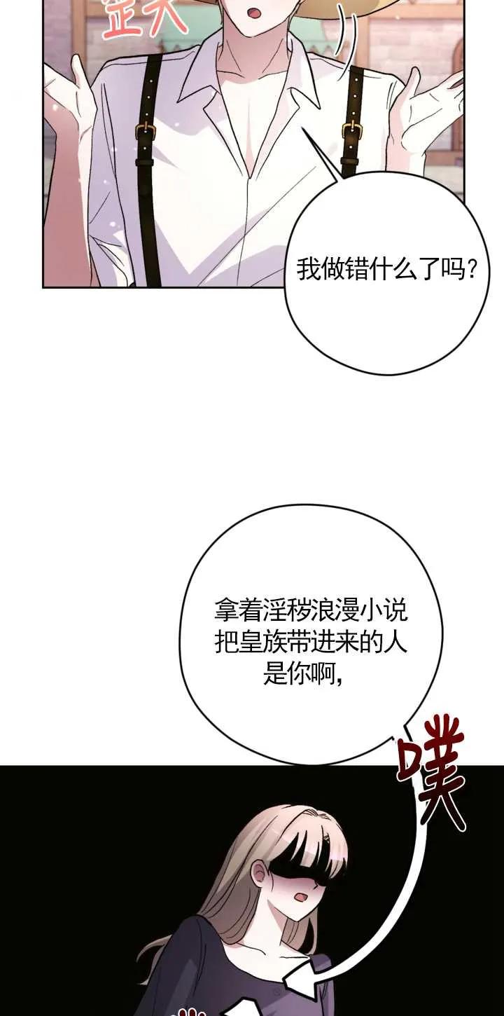 女仆手握暴君的狗链 第14话 第51页