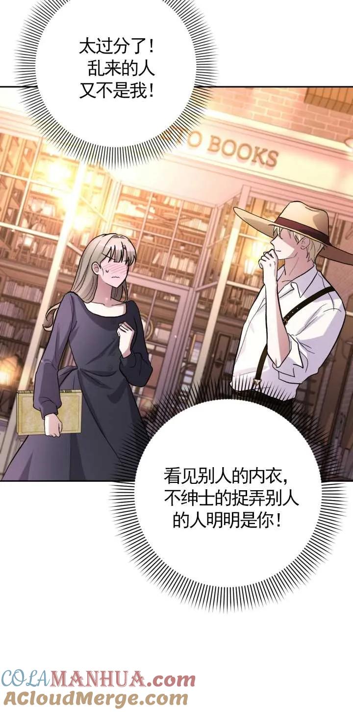 女仆手握暴君的狗链 第14话 第49页