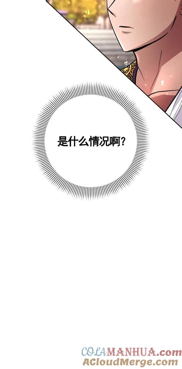 女仆手握暴君的狗链 第14话 第13页