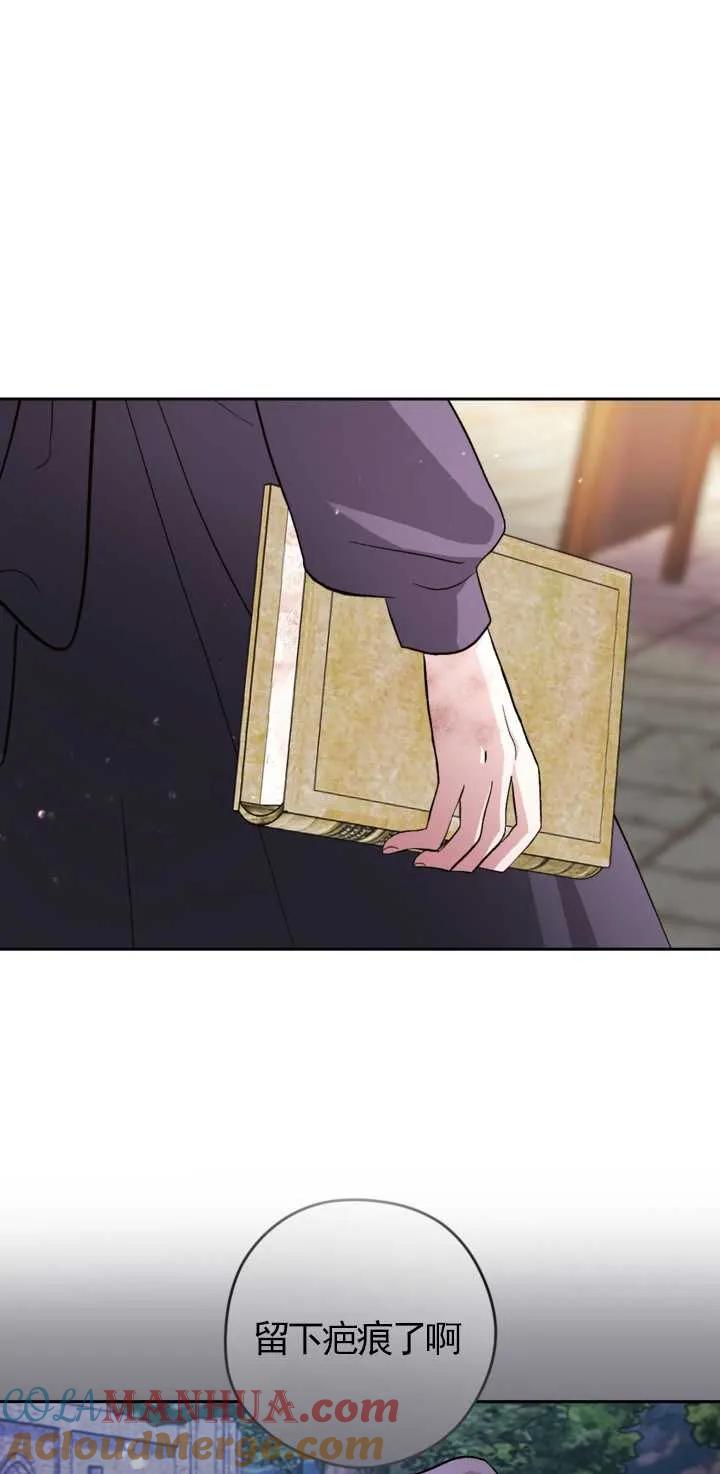 女仆手握暴君的狗链 第14话 第31页