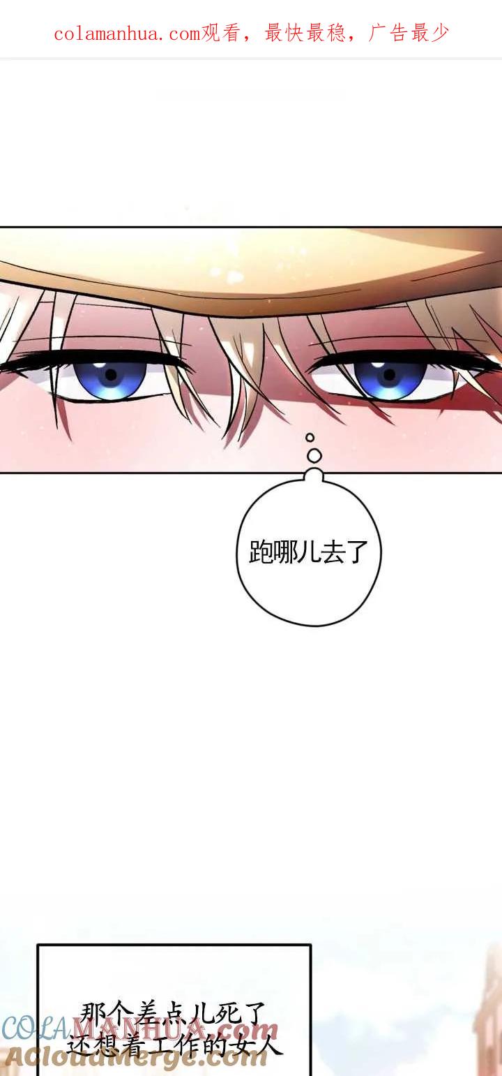 女仆手握暴君的狗链 第14话 第1页