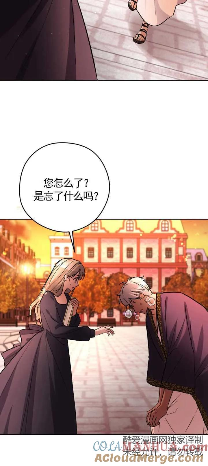 女仆手握暴君的狗链 第14话 第76页