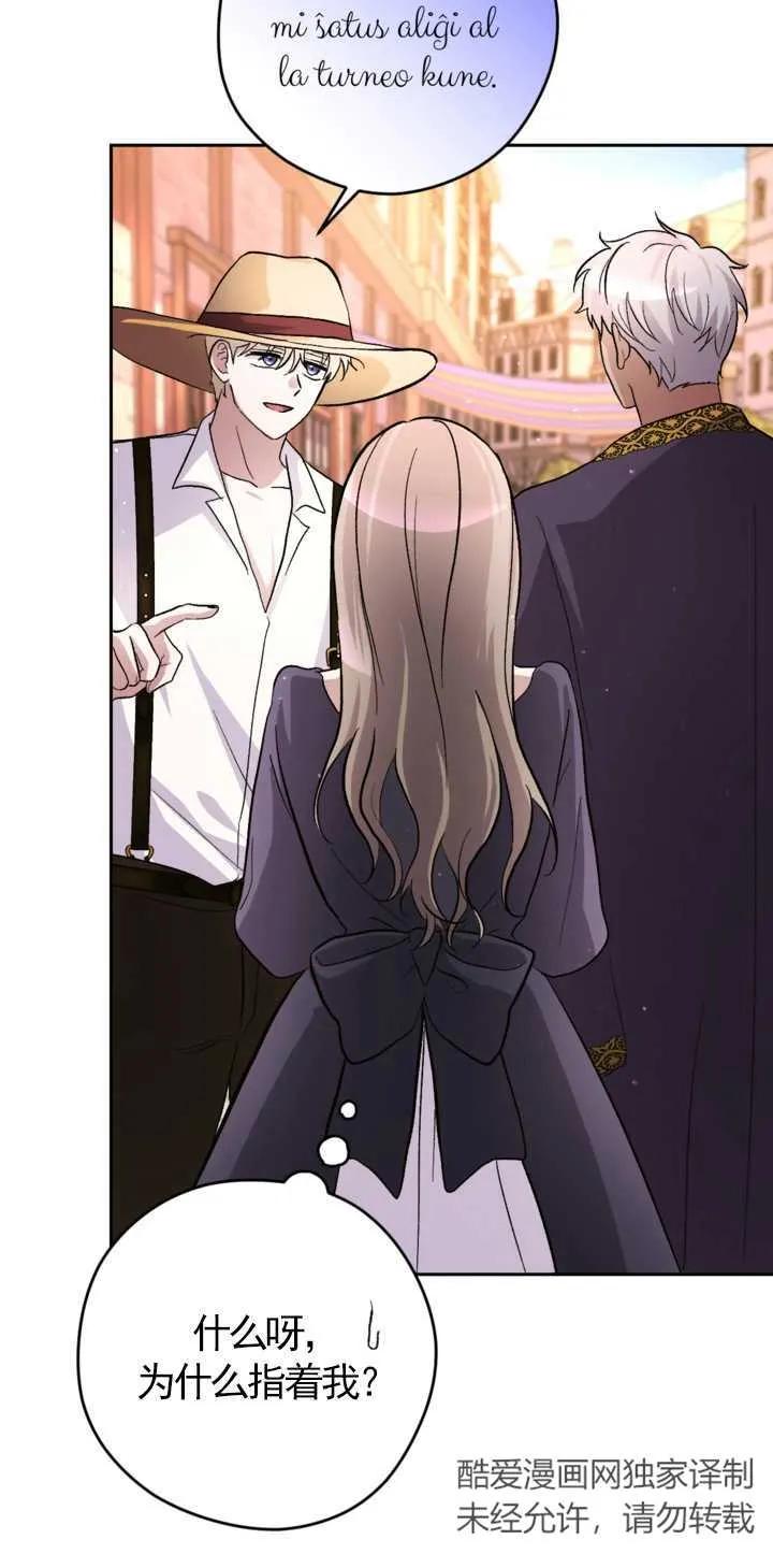女仆手握暴君的狗链 第14话 第20页
