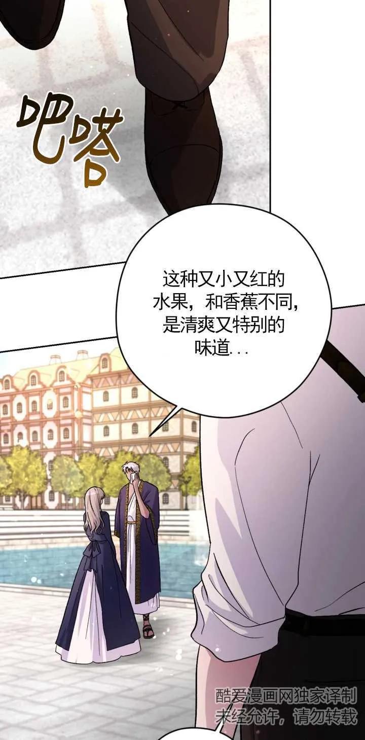 女仆手握暴君的狗链 第14话 第8页