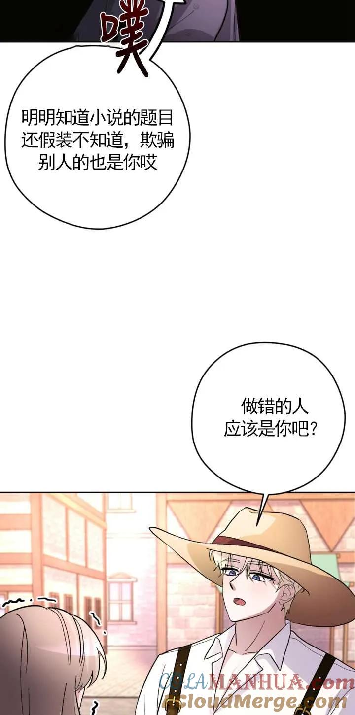 女仆手握暴君的狗链 第14话 第52页