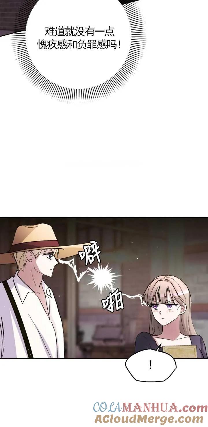 女仆手握暴君的狗链 第14话 第28页
