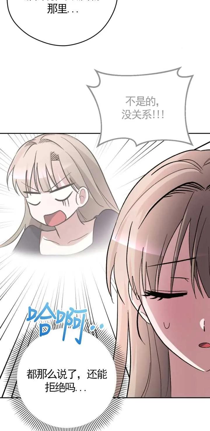 女仆手握暴君的狗链 第14话 第23页