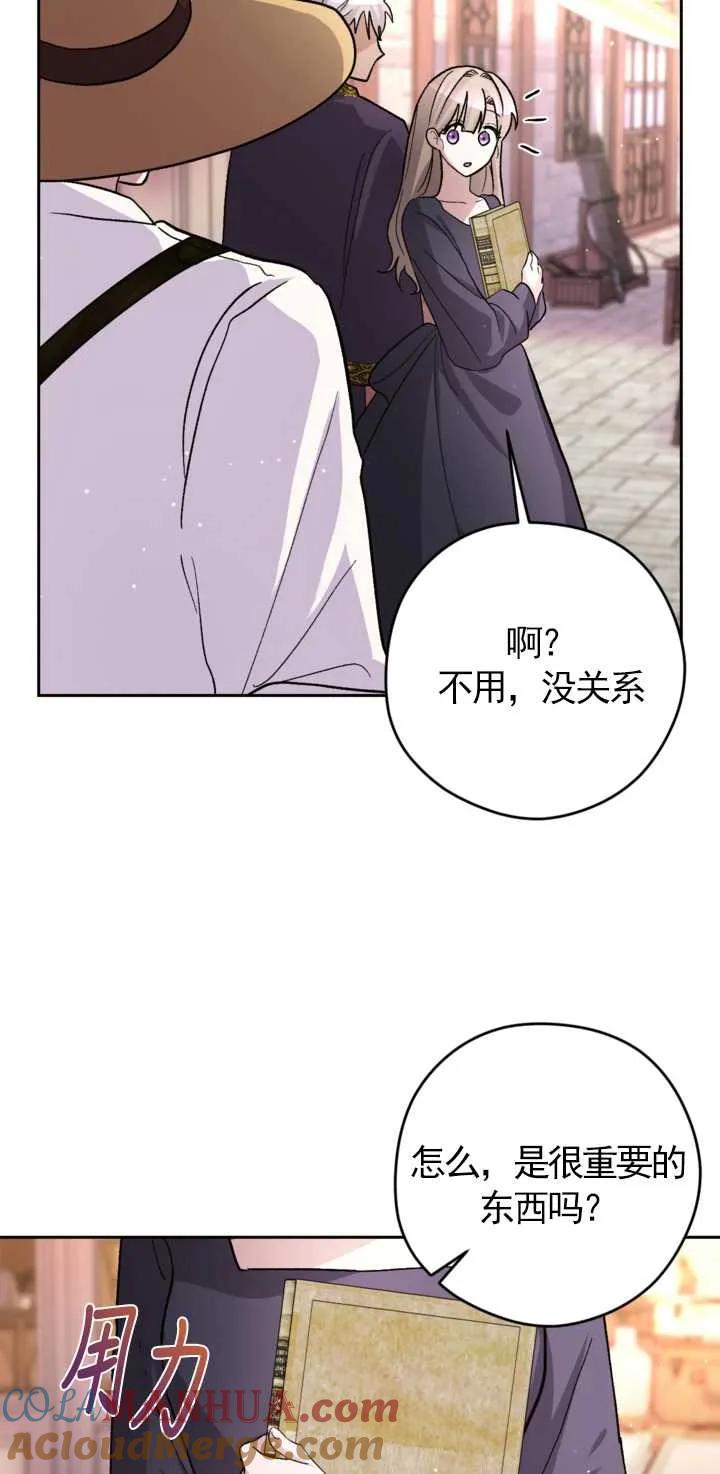 女仆手握暴君的狗链 第14话 第34页