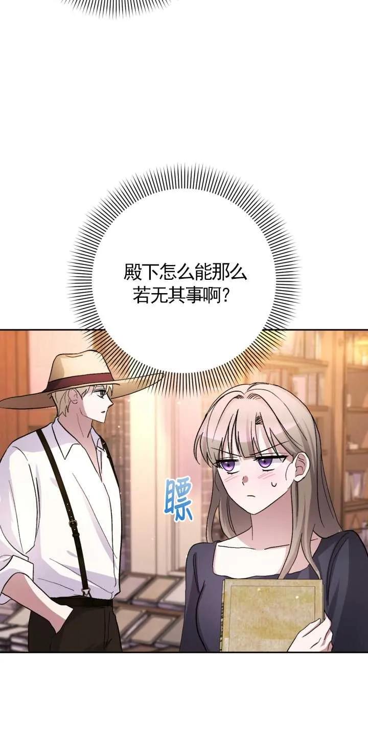 女仆手握暴君的狗链 第14话 第24页
