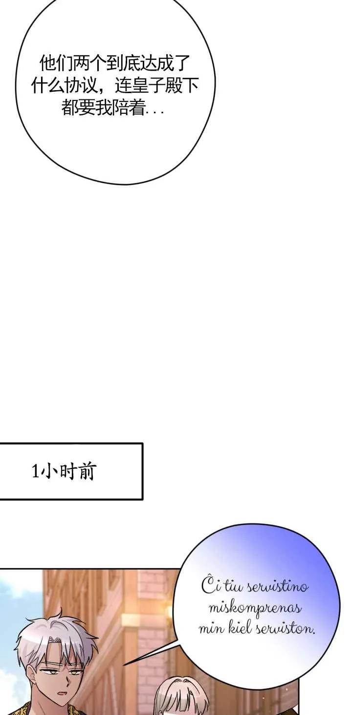 女仆手握暴君的狗链 第14话 第18页