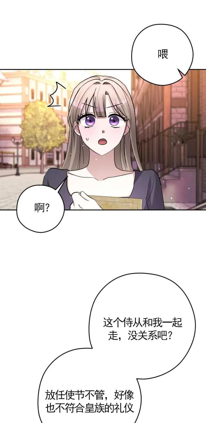 女仆手握暴君的狗链 第14话 第21页