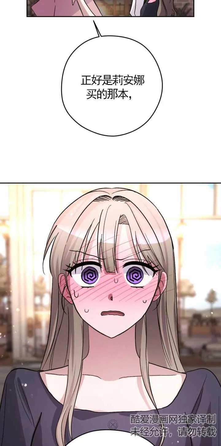 女仆手握暴君的狗链 第14话 第45页