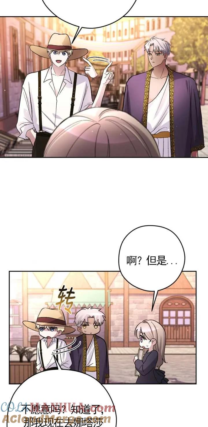 女仆手握暴君的狗链 第14话 第22页
