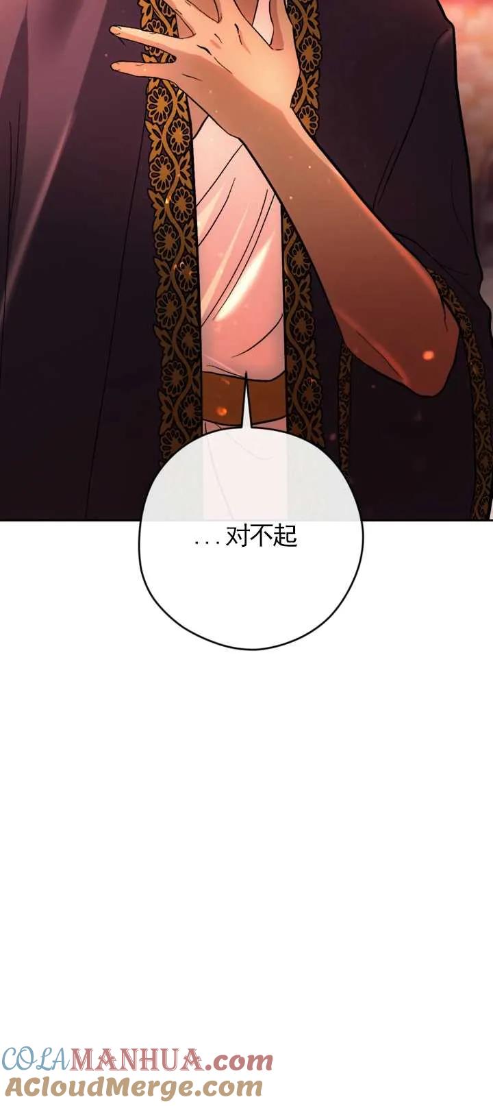 女仆手握暴君的狗链 第14话 第79页