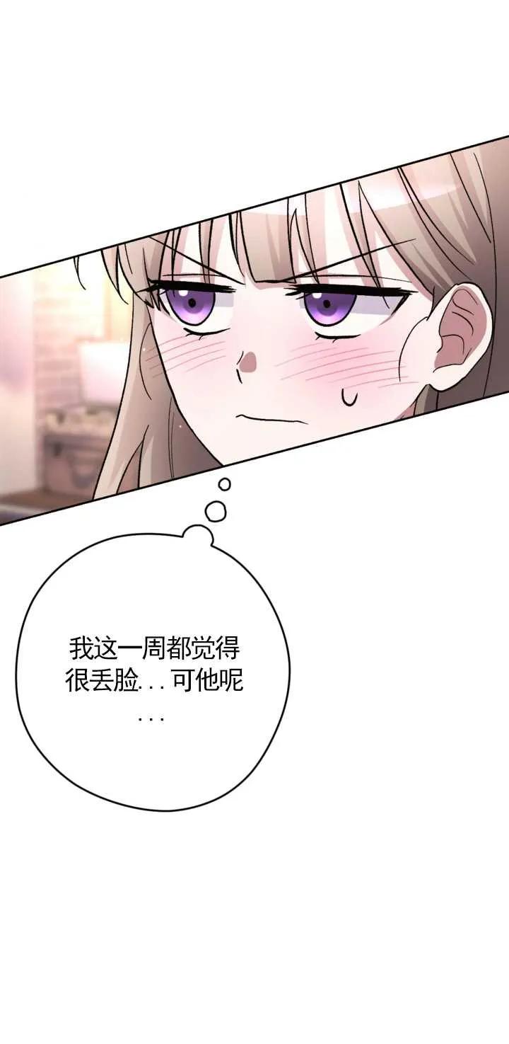 女仆手握暴君的狗链 第14话 第26页
