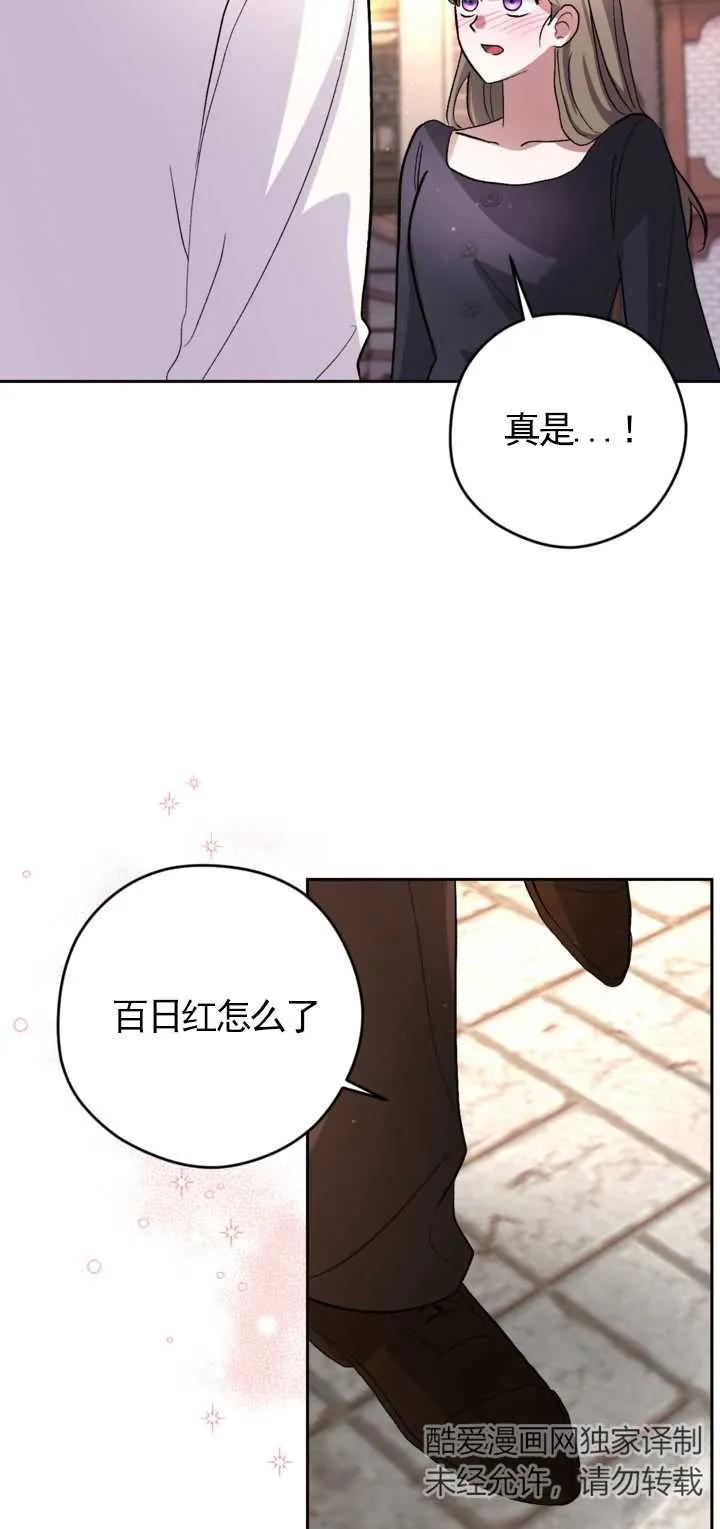 女仆手握暴君的狗链 第14话 第66页